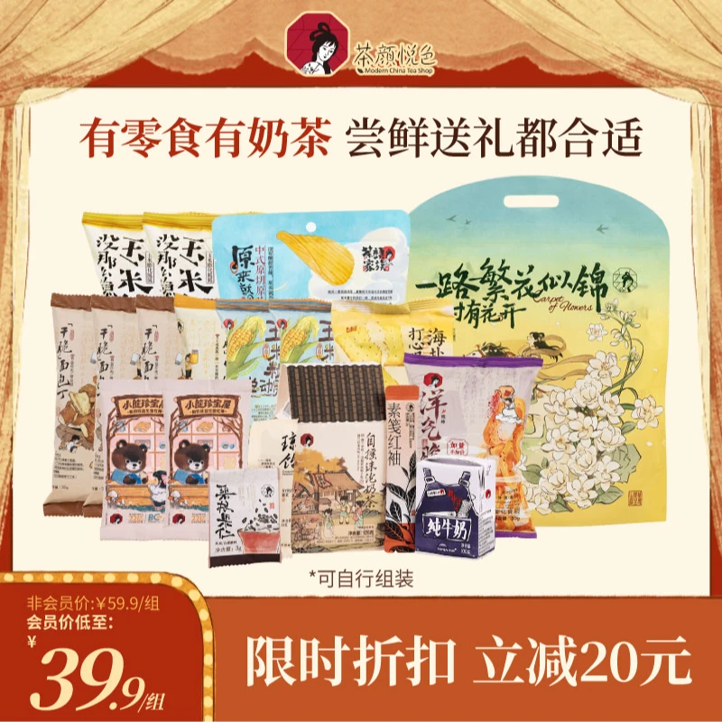 【直播专享】茶颜悦色面包丁幽兰拿铁玉米粒甜三角等爆款零食组合