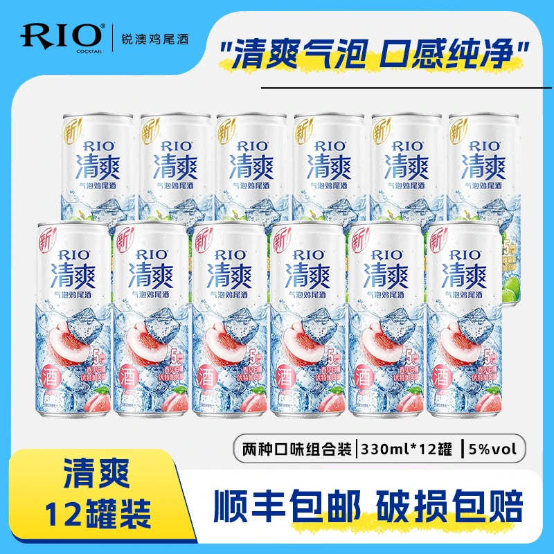 RIO/锐澳【好喝口味集装箱】预调鸡尾酒果酒 清爽330ml*12罐气泡酒