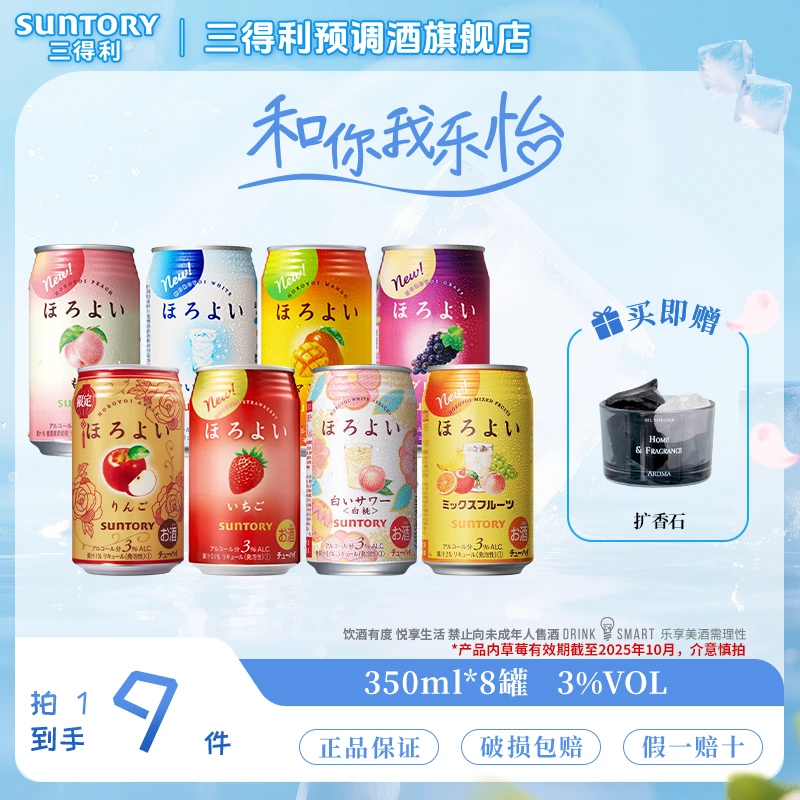 SUNTORY/三得利和乐怡夏季限定清爽预调酒微醺气泡果酒350ml*8DR