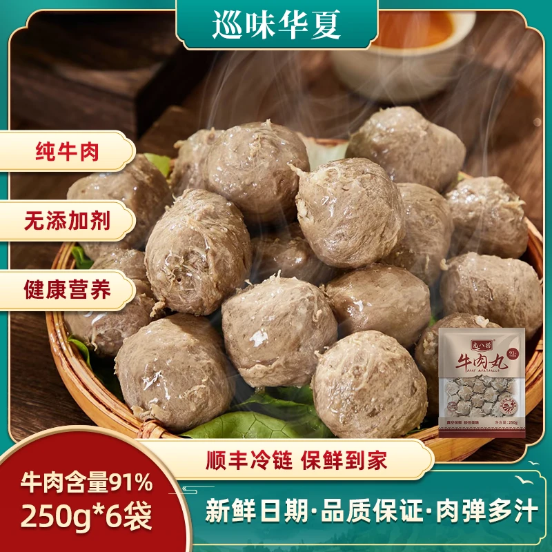 巡味华夏牛肉丸潮汕牛肉手工火锅食材3斤装无添加顺丰国产牛肉丸