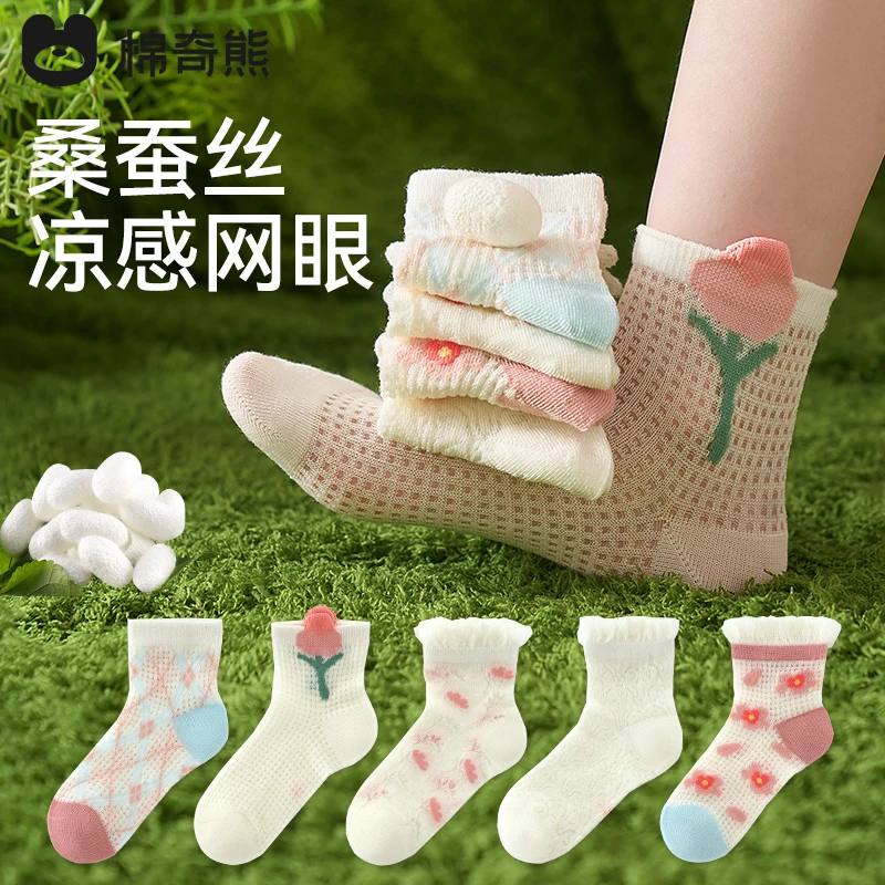 儿童袜子夏季薄款桑蚕丝透气网眼袜女童男孩宝宝夏中筒短筒冰凉袜