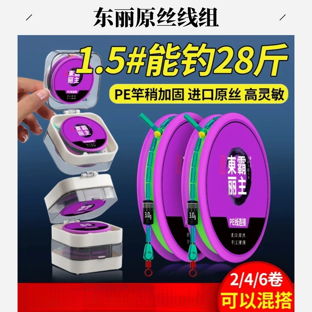进口东丽原丝成品线组主线竞技黑坑专用鲫鱼套装pe连接全套6米3