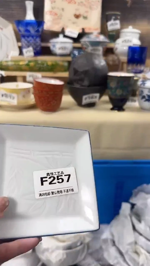 瓷片嗨          F257