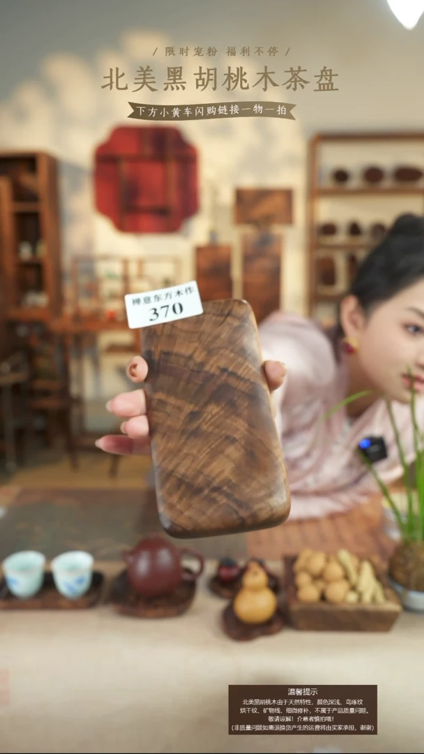 北美黑胡桃木手腕拖370
