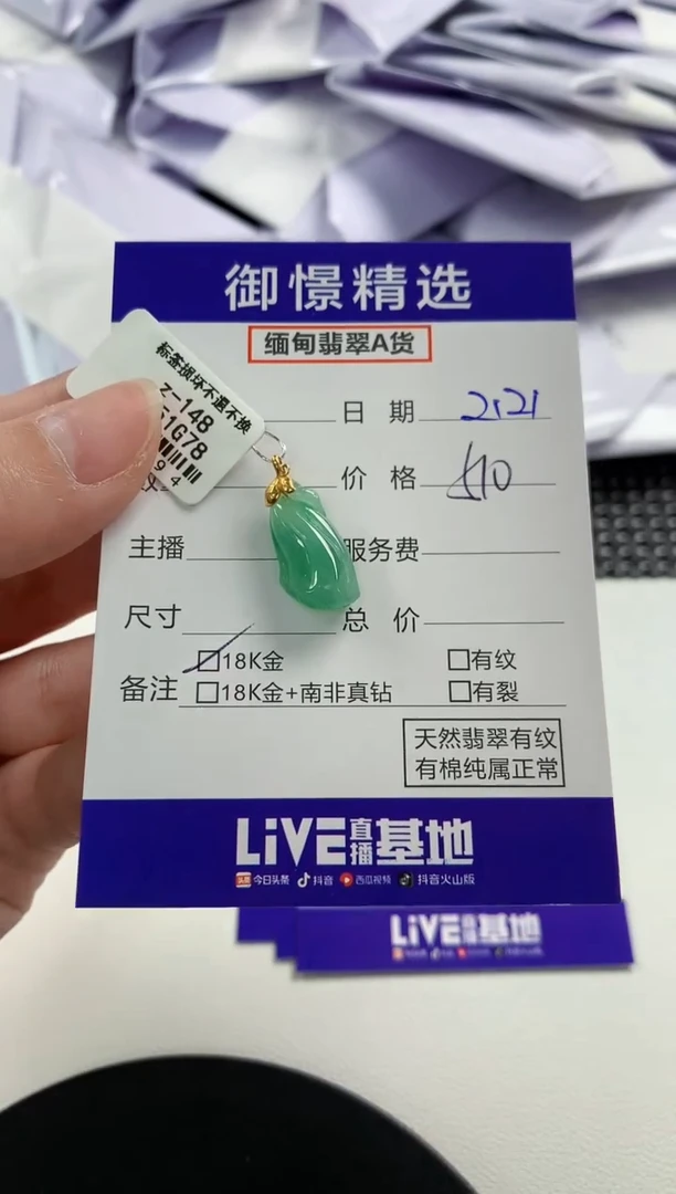 【闪购商品】翡翠颈饰18K金镶嵌15       