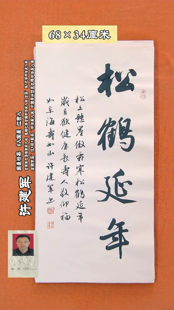 书法191R许建军书法作品