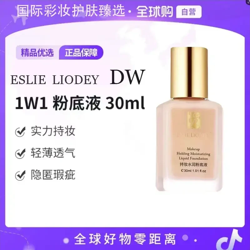【官方正品】DW持妆粉底液油皮亲妈持久遮瑕控油亲肤女生必备化妆品