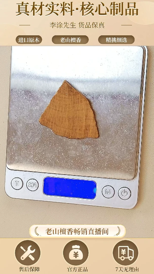 【闪购商品】檀香木其他庙庙味片片料