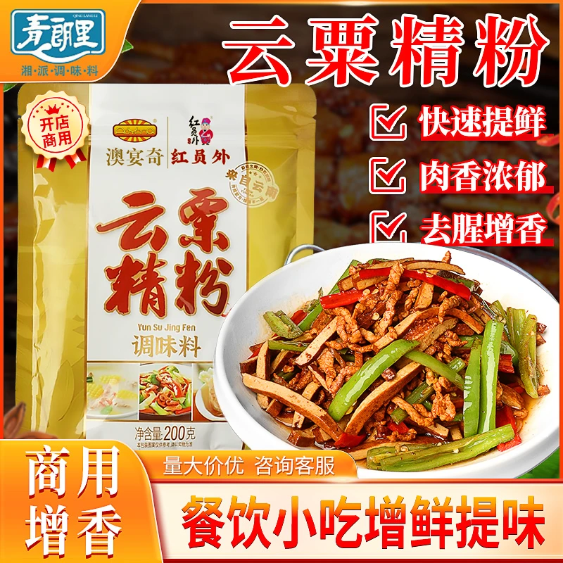 澳宴奇云粟精粉鲜香王油脂粉精肉香浓郁商用调味料去腥增香调味品