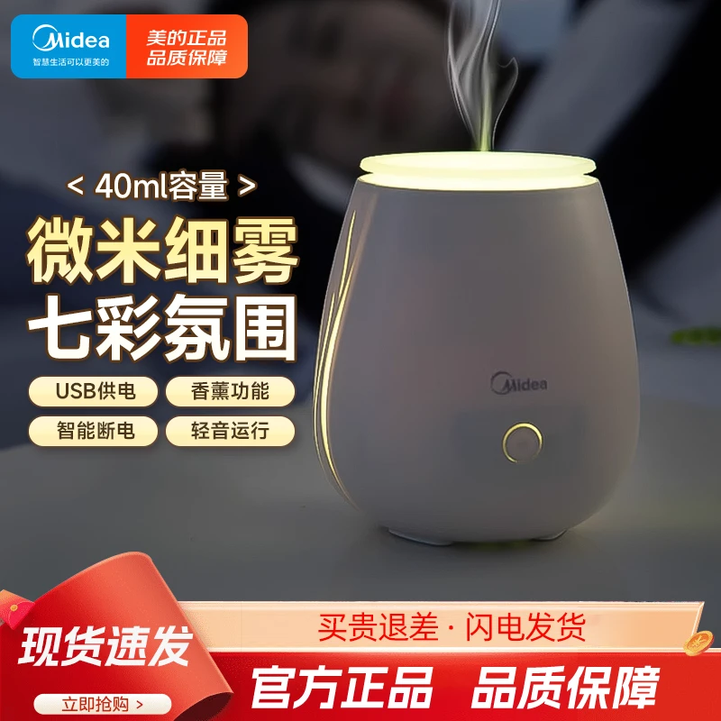 美的智能香薰灯创意礼品女友浪漫桌面加湿器自动节日礼品美悠W701