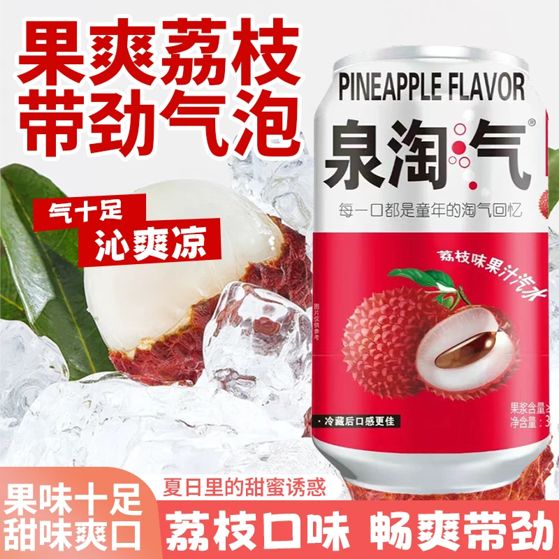 【现货速发】留香荔枝碳酸气泡水夏日必备饮品童年味道解渴必备饮料