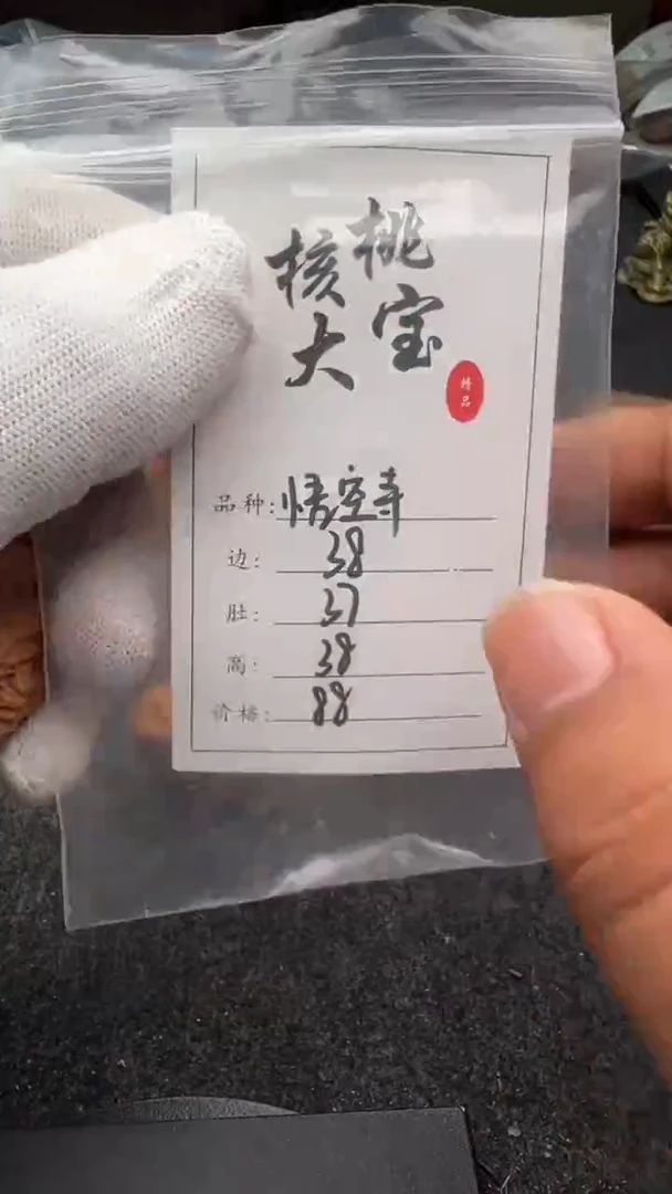 把件文玩核桃用****56