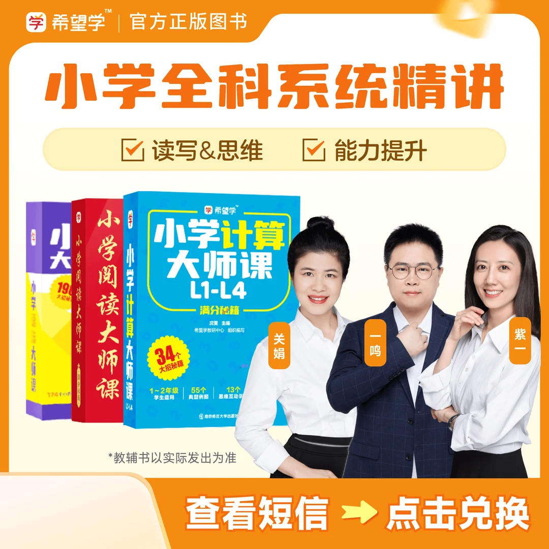 【希望学】2025新L1（9月-1月）语数英校内拔高基础小学