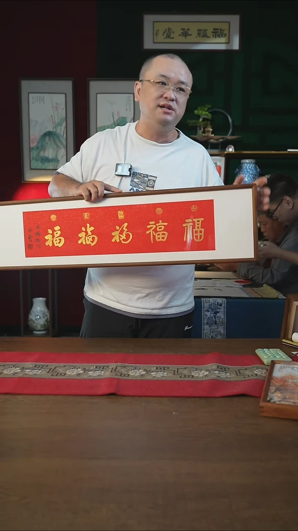 书法25*90画框五福横刘