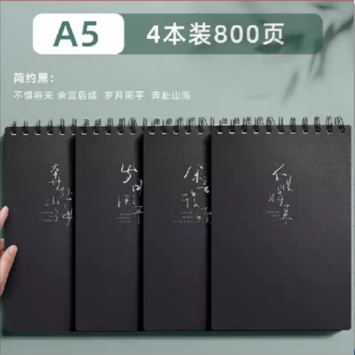 【直播专享】快力文-A5-PP线圈本-黑色-文案款-4本