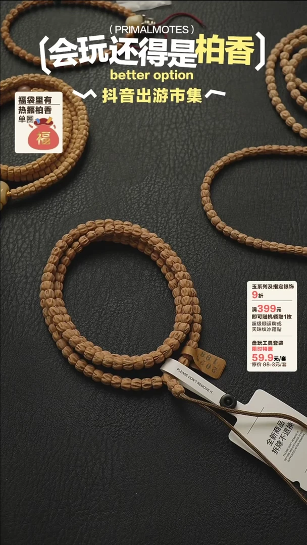 柏香籽/百香籽手串福利款2025198直切6