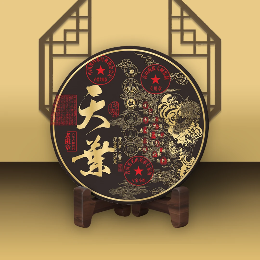 天葉  天之骄子生茶 357克 老班章 单饼发礼盒 七饼发礼箱 押