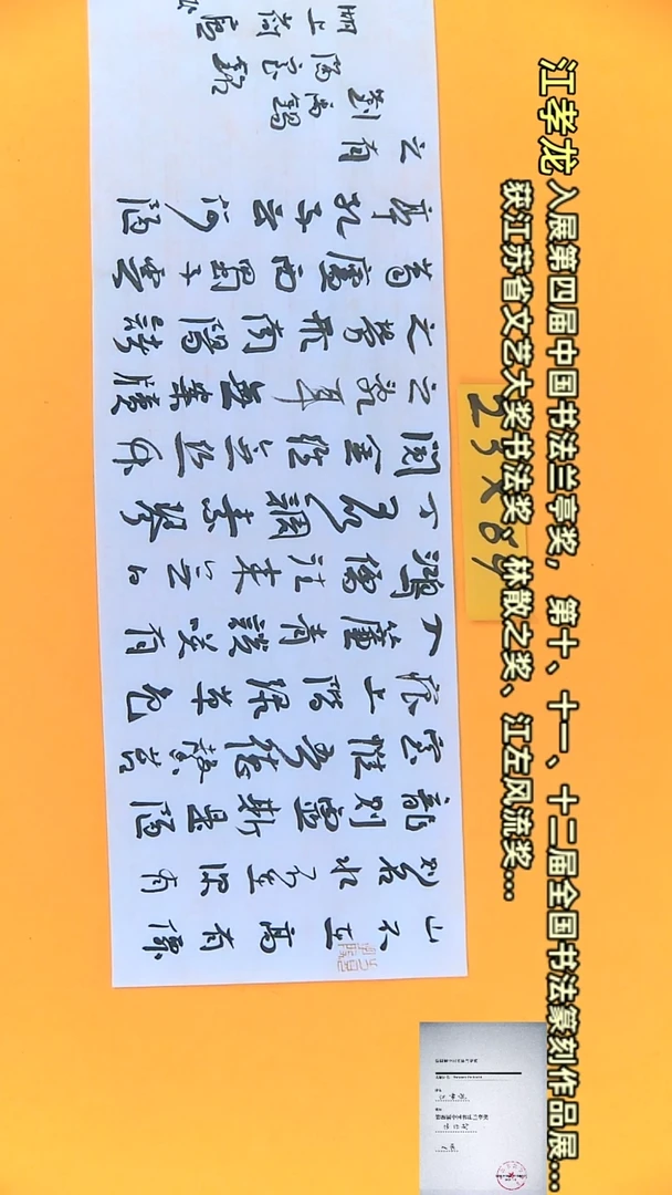 【闪购商品】书法江孝龙作品23*69 陋室铭