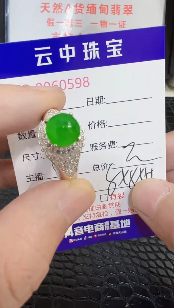 未镶嵌戒指翡翠0598