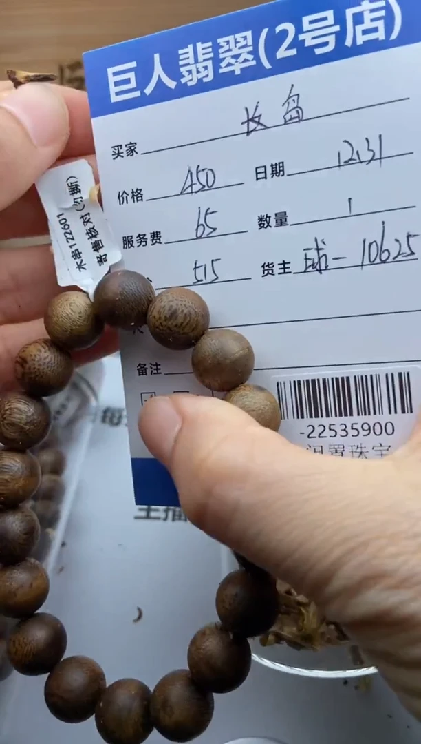 沉香吊坠长**茶 多人-22535900