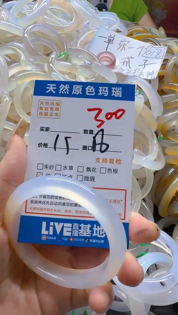 玛瑙/玉髓手镯未镶嵌300