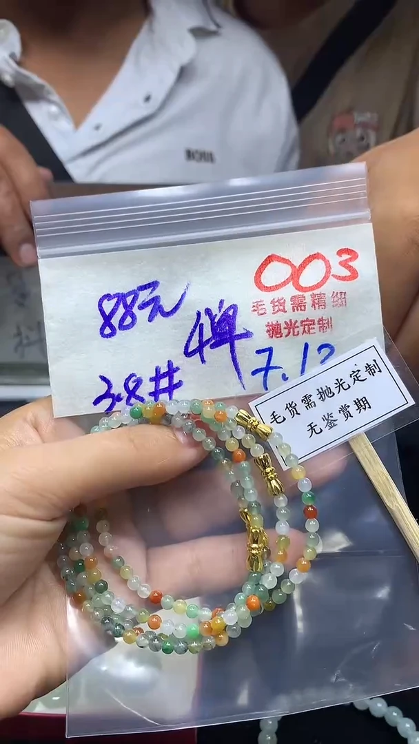 定制翡翠未镶嵌毛货需精细抛光多样性发一件珠串+88元