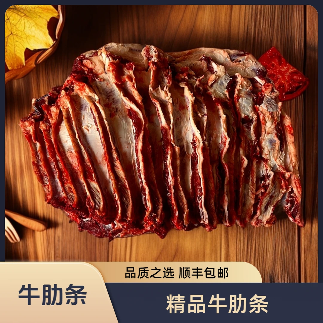 【牛肋条】精品牛肋条清真红烧涮锅烧烤炒菜顺丰包邮