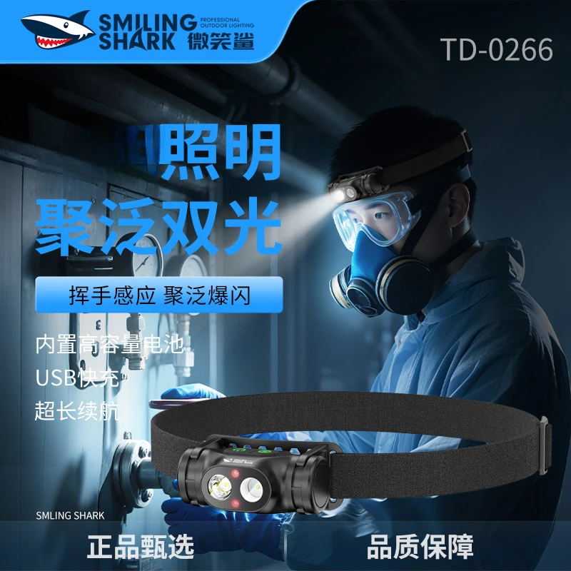 微笑鲨0266感应头灯钓鱼专用强光超亮充电长续航头戴式照明感应灯