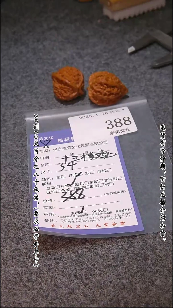 【闪购商品】文玩核桃吊坠388十三凌鸡心