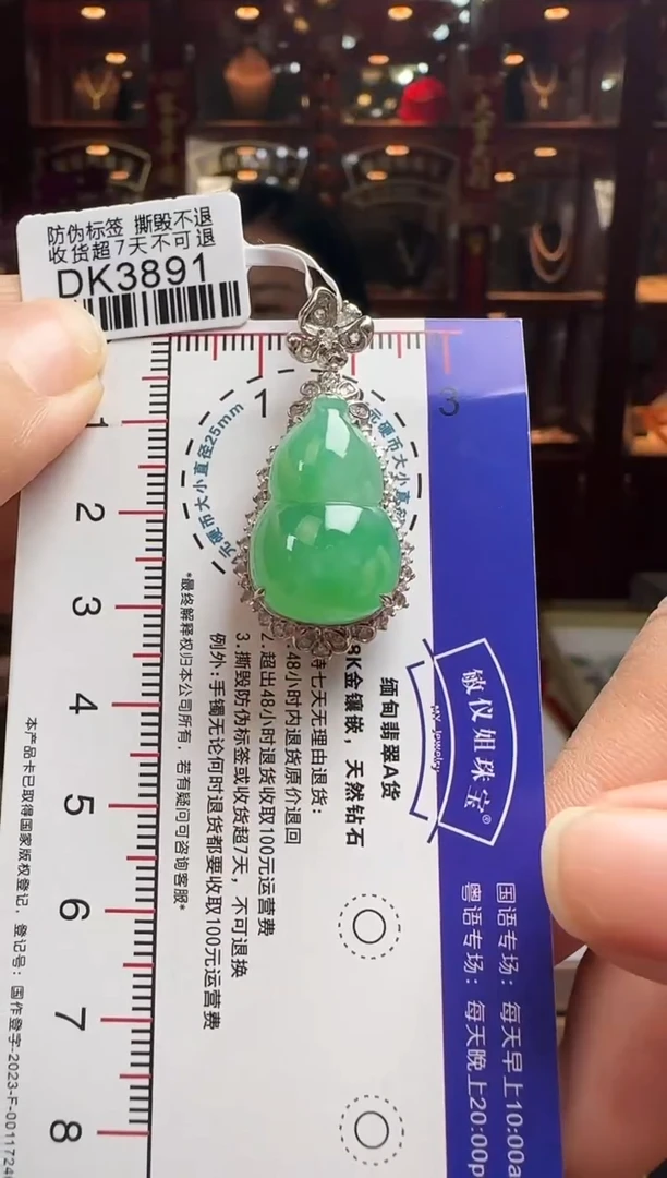 【闪购商品】翡翠颈饰18K金镶嵌DK3891冰绿葫芦
