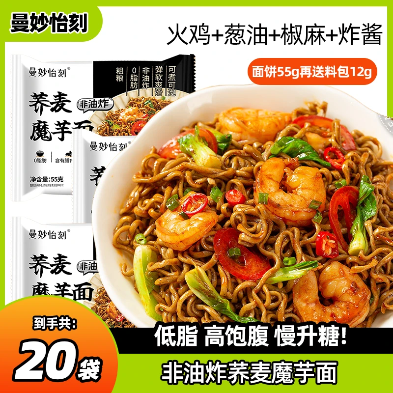 曼妙怡刻-荞麦魔芋面免煮非油炸荞麦面饱腹营养方便面55g/袋*20
