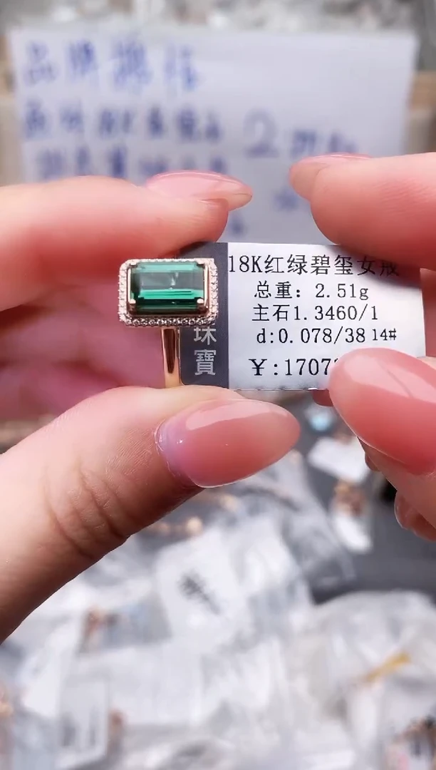 18K金镶嵌戒指碧玺--专柜--14