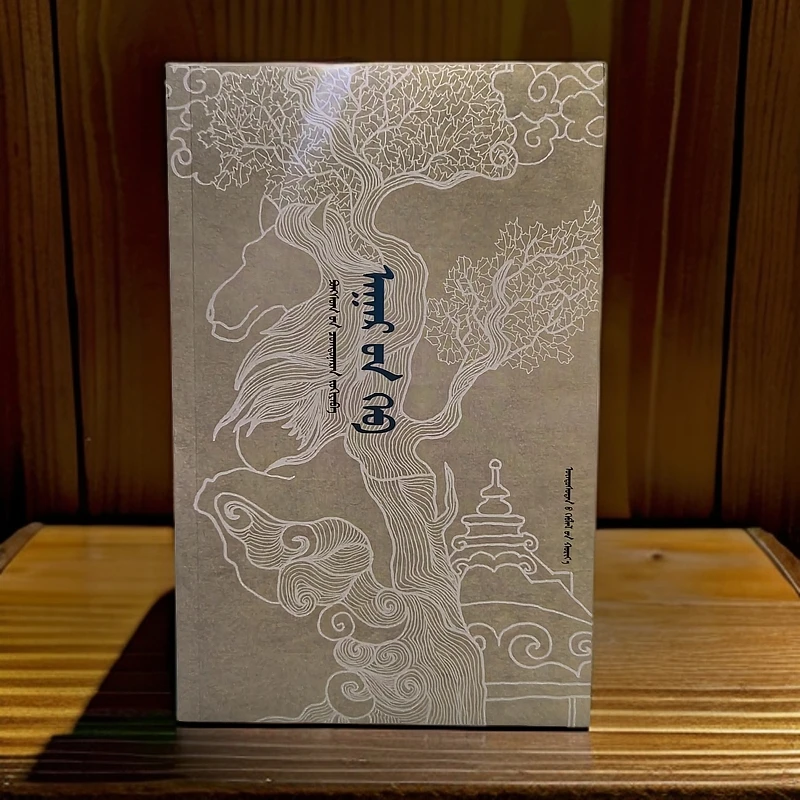 天空的模型:蒙古文