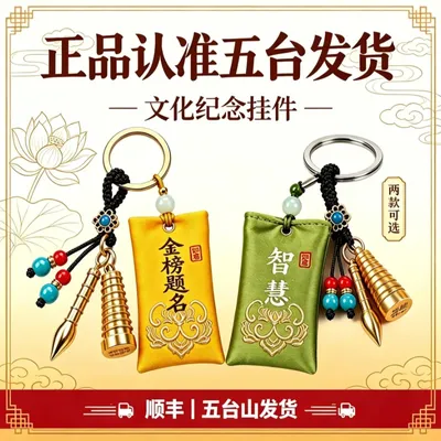 顺丰【认准五台山发货】学生香包香薰挂件中高考好运礼物