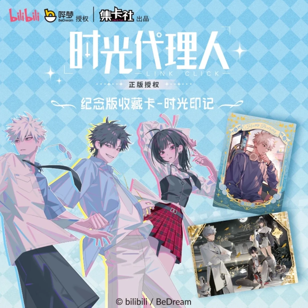 【吃吃】集卡社-时光代理人-时光印记-三弹-程小时-陆光-卡牌盲盒