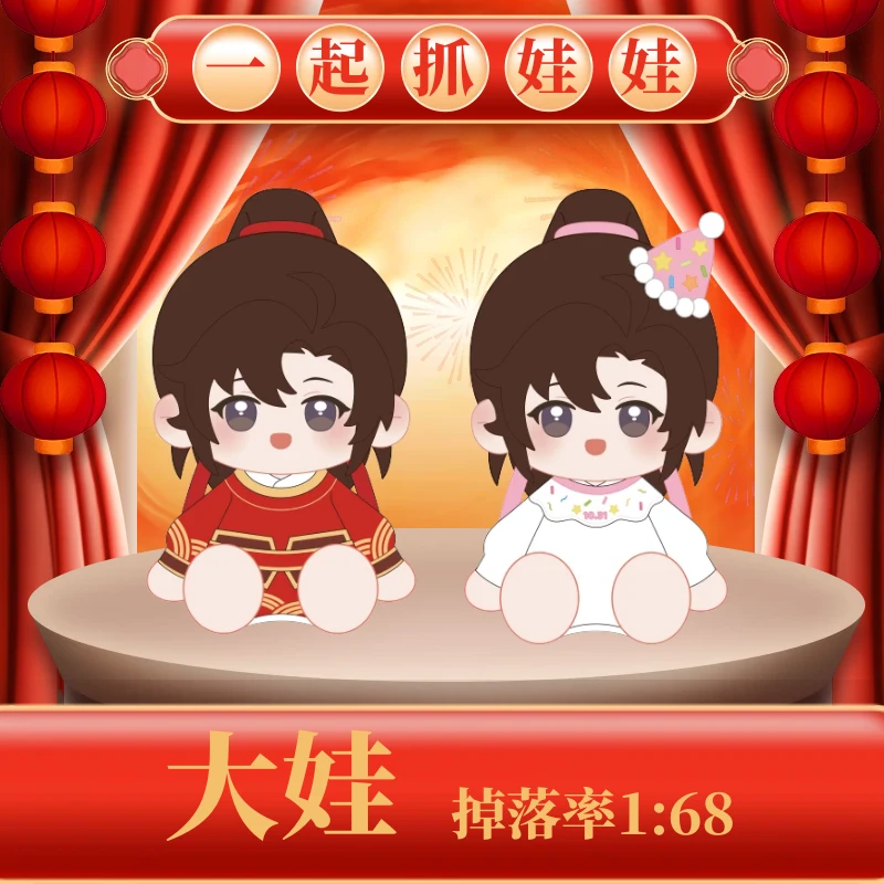 【直播间专属】魔道祖师动漫抓娃娃之保底也快乐