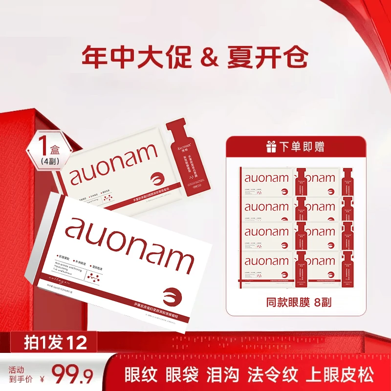 【年中大促 3盒装】老粉多重重组胶原蛋白紧致舒缓保湿塑颜眼膜