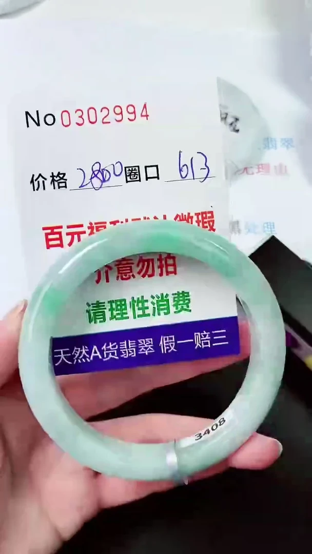 【闪购商品】翡翠手镯未镶嵌00302994