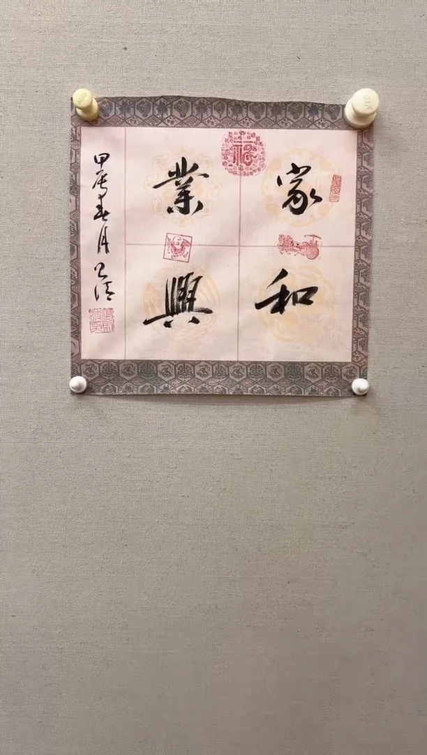 书法书法作品原稿手写