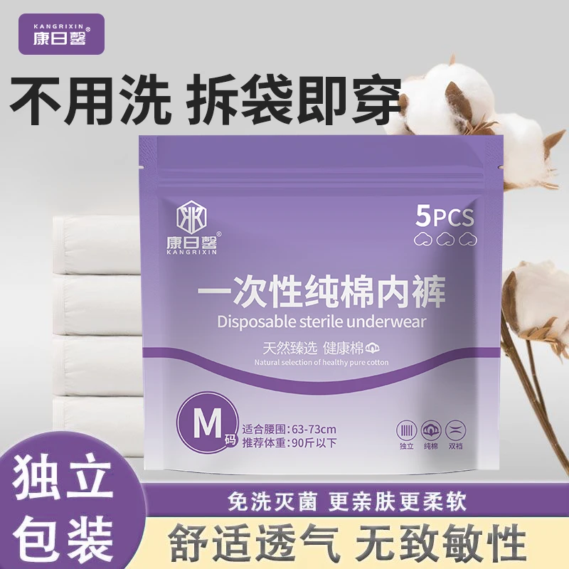 一次性内裤女纯棉EO灭菌旅行出差便携免洗日抛产妇坐月子大码内裤