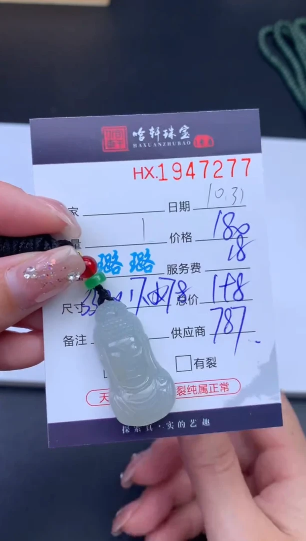 未镶嵌挂件翡翠哈轩 挂件1