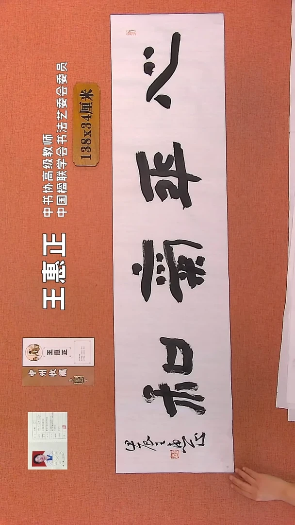 【闪购商品】书法94    王惠正书法作品