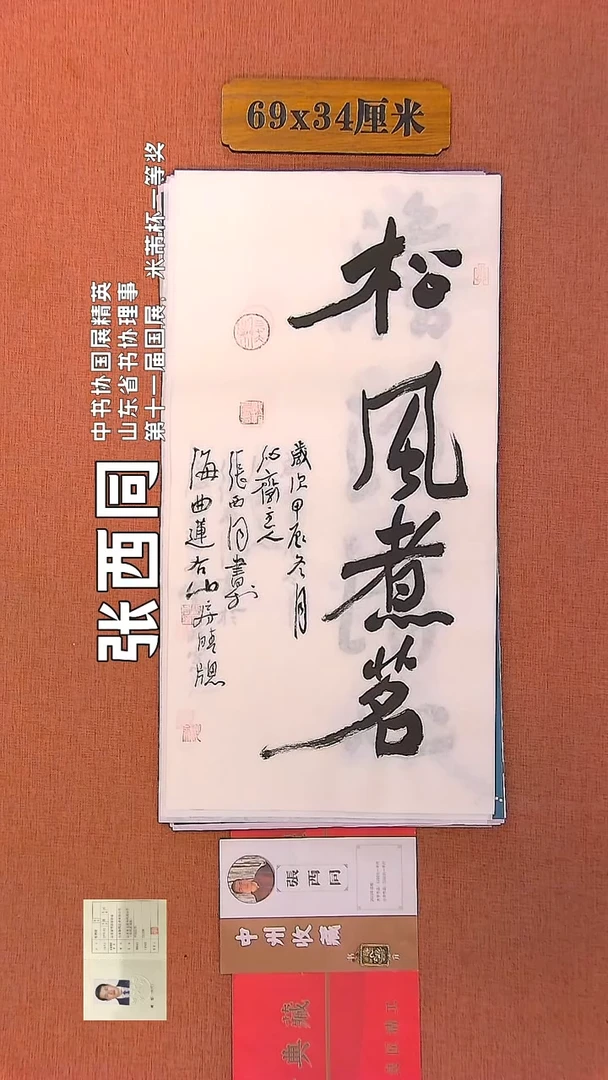 【闪购商品】书法198    张西同老师书法作品