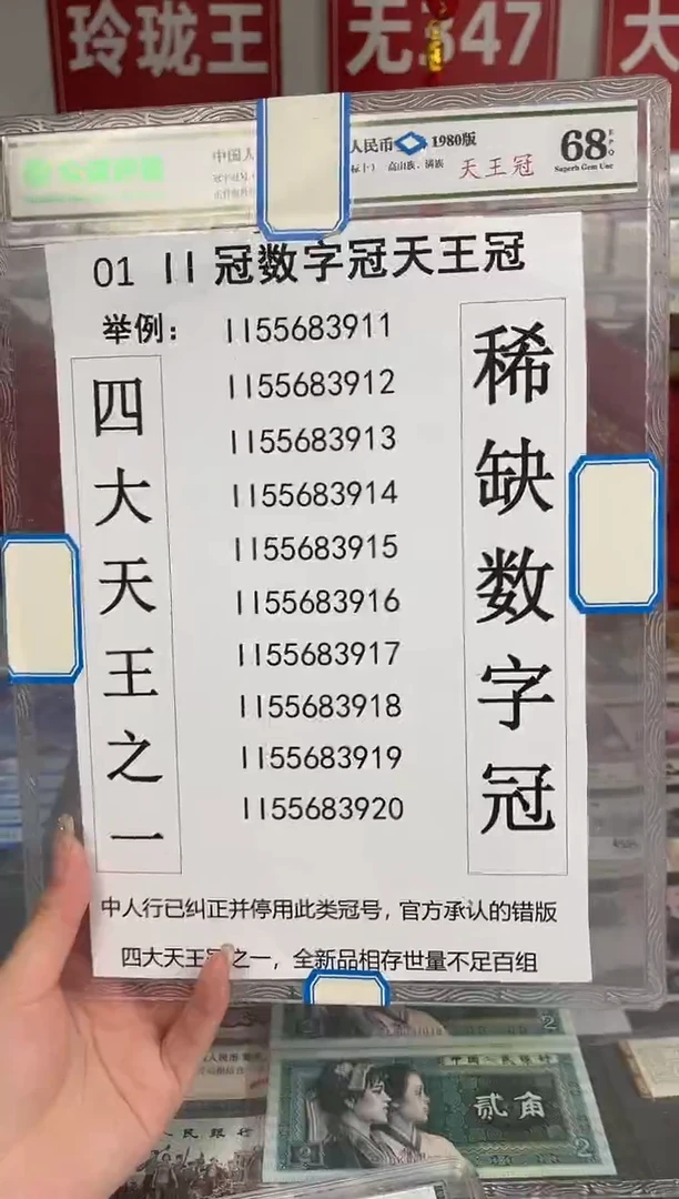 【天王冠 数字冠II标十】