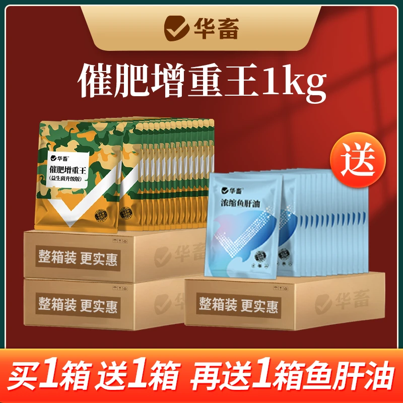 双十二专属【拍1箱发3箱】催肥增重王猪鸡禽用催肥拉大骨架兽用Z