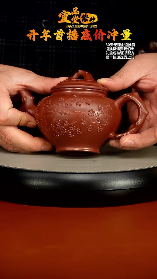 【闪购商品】紫砂茶壶龙血砂梅花报春320CC