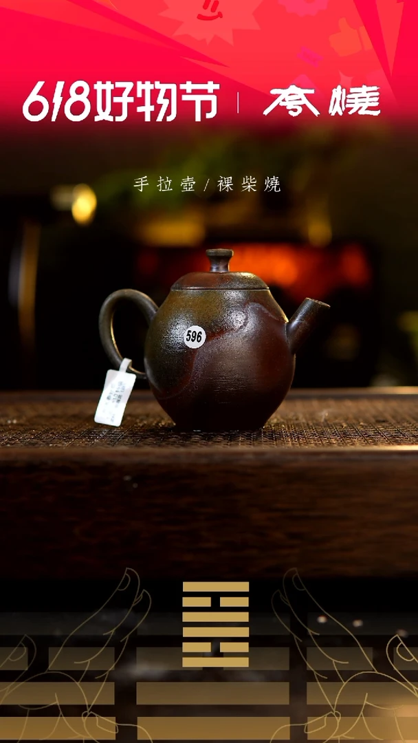夸烧春分壶596