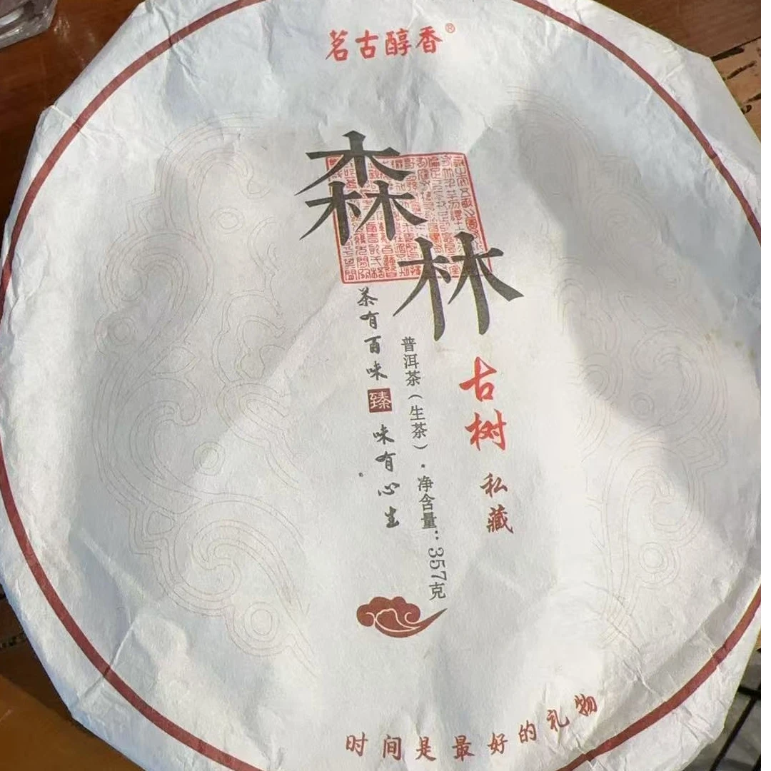 【大户赛--89号】2020年 大户赛森林古树 普洱茶 生茶 春茶 357克饼