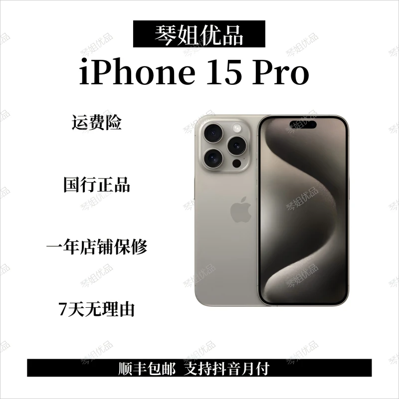 9新 Apple/苹果 靓机iPhone15Pro钛金属国行正品全网通二手机