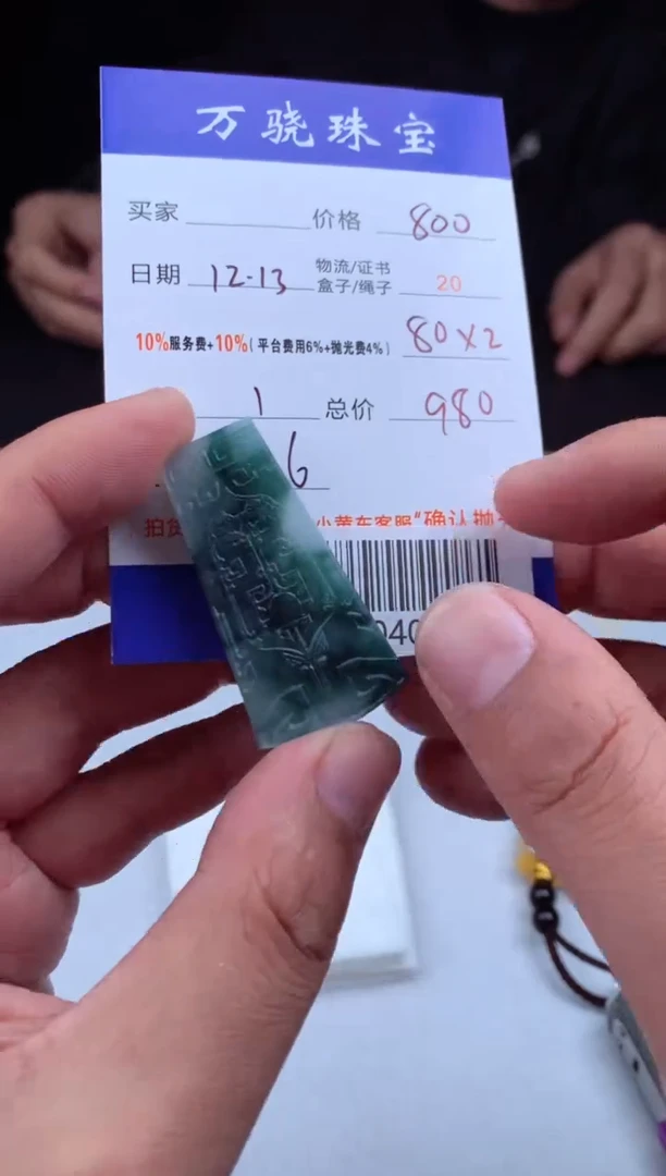 未镶嵌定制翡翠运****说  B040359